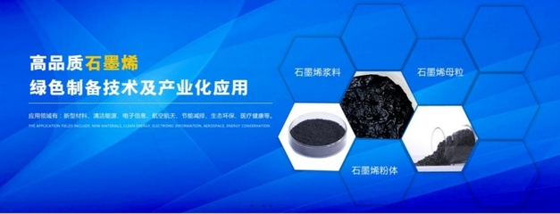 墨工科技 石墨烯產業先鋒，賦能經濟與科技騰飛